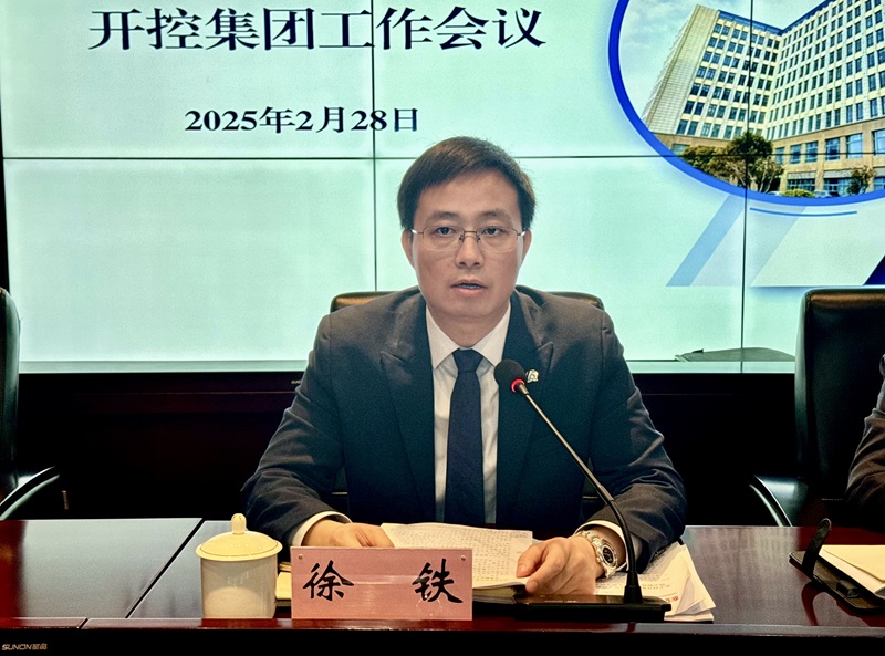 20250228集團(tuán)工作會議2.jpg 20250228集團(tuán)工作會議2.jpg